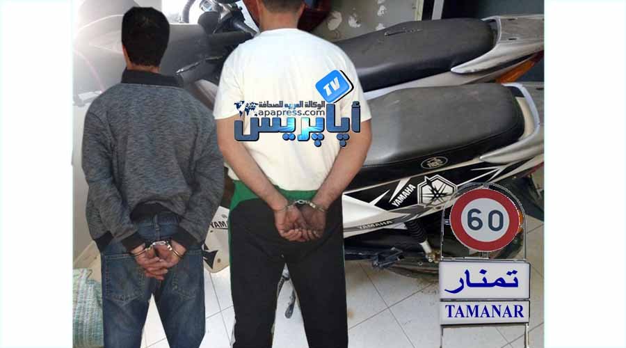 بسبب سرقة دراجة نارية اعتقال شخصان بتمنار اقليم الصويرة