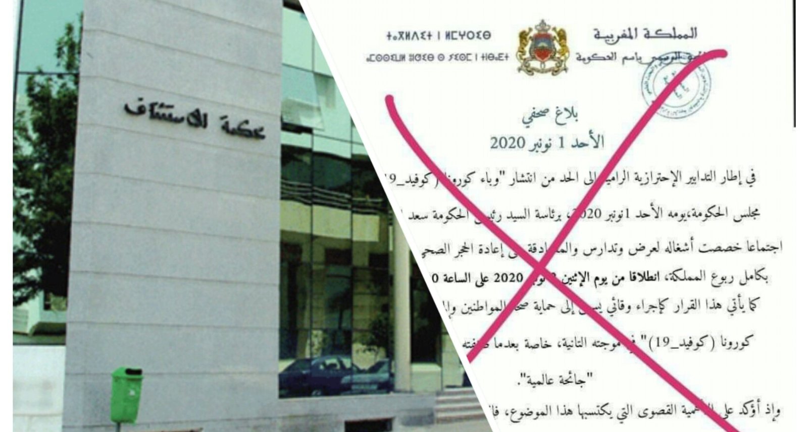 الوكيل العام للملك بالرباط يكلف الفرقة الوطنية لفتح بحث في بلاغ كاذب