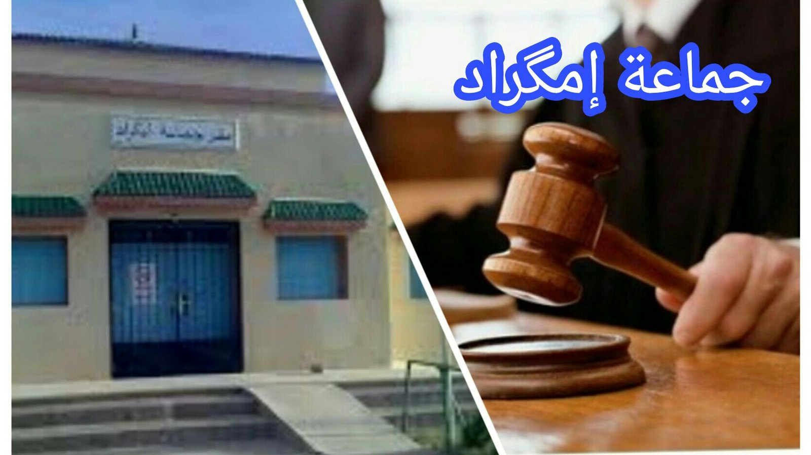 صرف أموال بطرق غير مشروعة يقود رئيس جماعة بإقليم الصويرة الى المتابعة القضائية