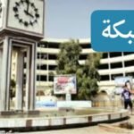 الابتزاز و قبول مزية يضع موظف شرطة أمام إجراءات التحقيق
