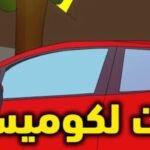 في الذكرى 13 لتأسيس المديرية العامة للسجون الادارة تسعى لإرساء نمط تدبير عصري للمؤسسات السجنية