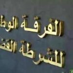 سنتين سجنا نافذا في حق دركيان متهمان بالاحتجاز و الاستيلاء على كمية من المخدرات المهربة