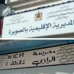 تعرض مريض بكورونا قبل وفاته لسرقة خاتم ثمين بالمستشفى يستنفر قضاء بني ملال