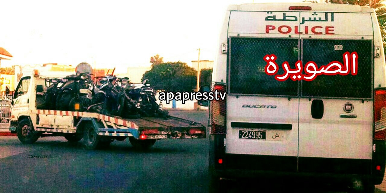 حملة ضد أصحاب الدراجات النارية المخالفة للقانون بالصويرة
