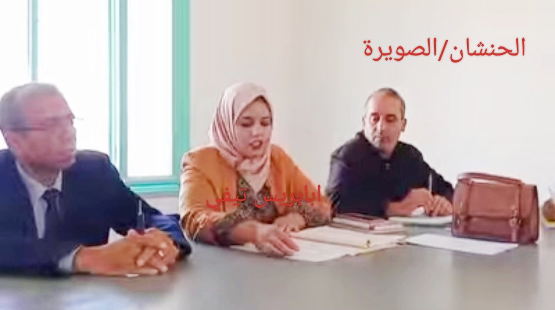 رئيسة جماعة الحنشان باقليم الصويرة تاجل دورة شهر أكتوبر لعدم اكتمال النصاب