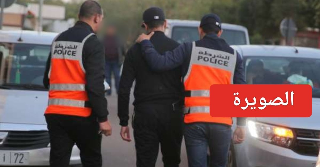 امن الصويرة ينهي فرار مشتبه به موضوع 24 مذكرة بحث