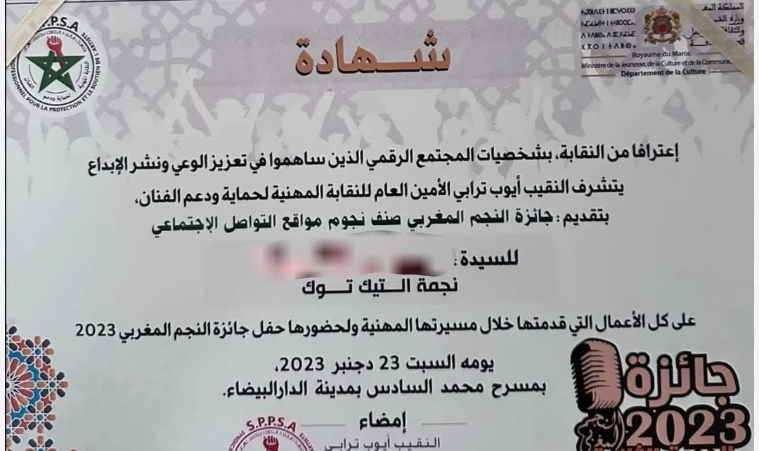 جدل منح شهادة تقديرية “لتكتوكية” يستنفر وزارة الثقافة