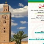 توقيف شخصين بسبب تزوير وثائق رسمية وشواهد دراسية وعرضها للبيع بالقنيطرة.