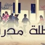 الوزارة ترخص فتح مؤسسات التعليم الخاص أمام أساتذة المدارس العمومية من أجل القيام بالساعات الإضافية