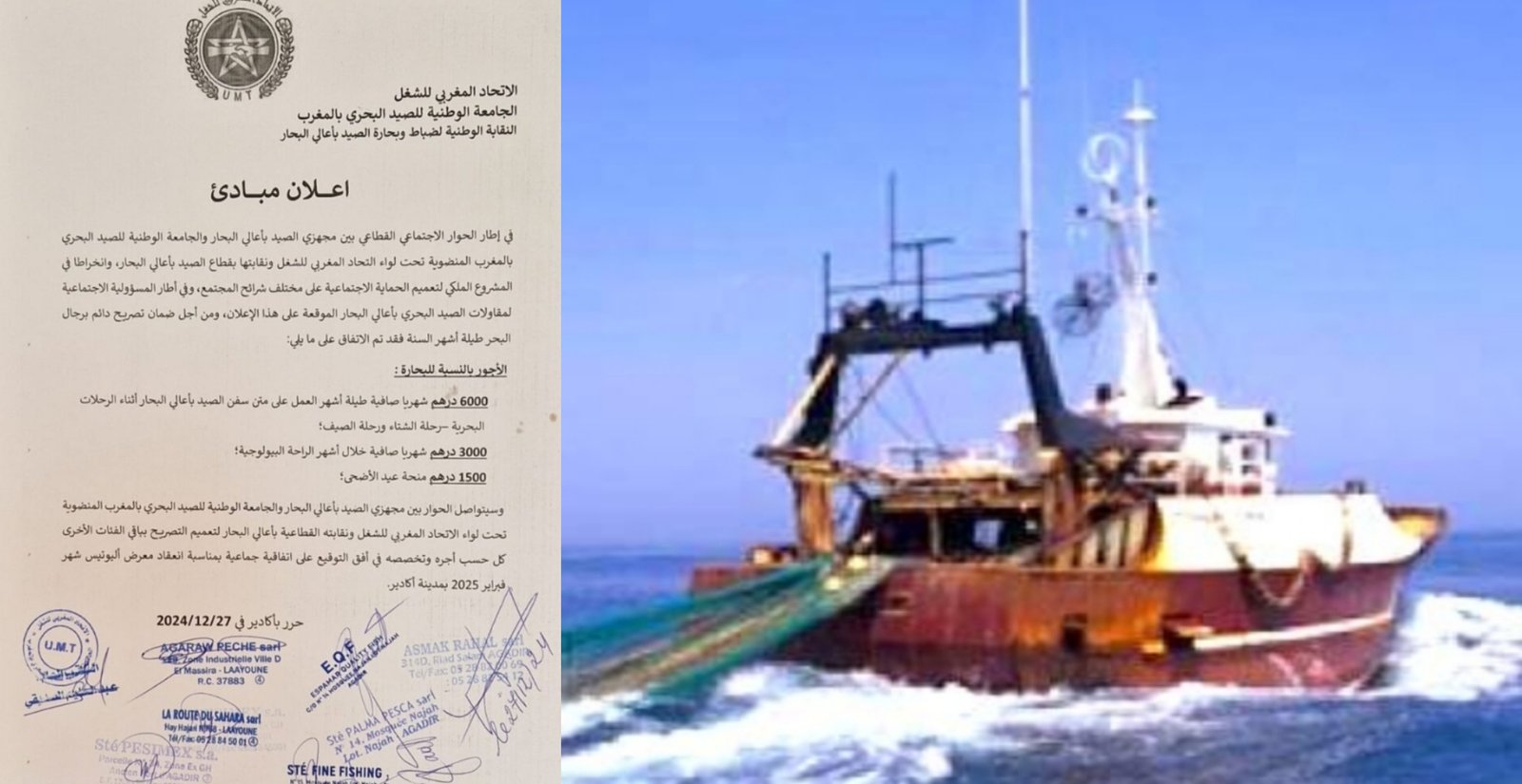 الإستعداد لتوقيع إتفاق تاريخي يهم أجور بحارة الصيد في أعالي البحار (وثيقة)