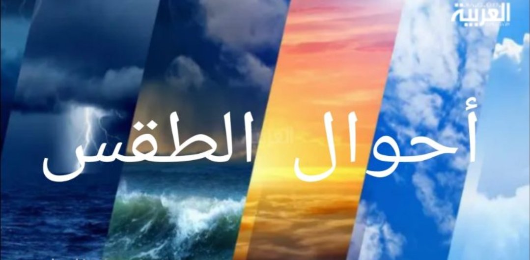 انخفاض ملحوظ في درجات الحرارة في طقس اليوم السبت