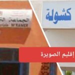 إيداع شرطي سجن عكاشة أطلق رصاصتين في حادث بسيط مع شخص اخر