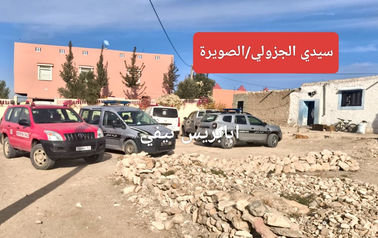 استنفار بجماعة سيدي الجزولي باقليم الصويرة بعد دفن خمسيني لوالده بالمنزل