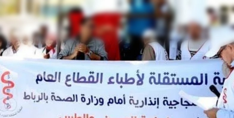 النقابة المستقلة لأطباء القطاع العام تعلن عن خوض إضراب لثلاثة أيام