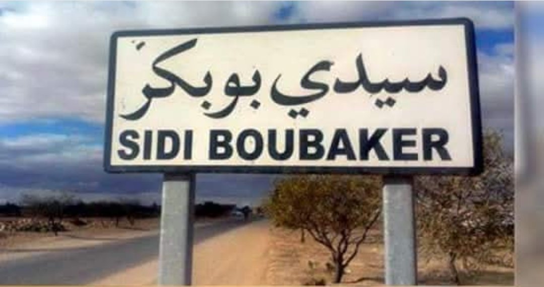 تجريد ثلاثة مستشارين من حزب الأصالة والمعاصرة من عضوية مجلس جماعة سيدي بوبكر بإقليم الرحامنة