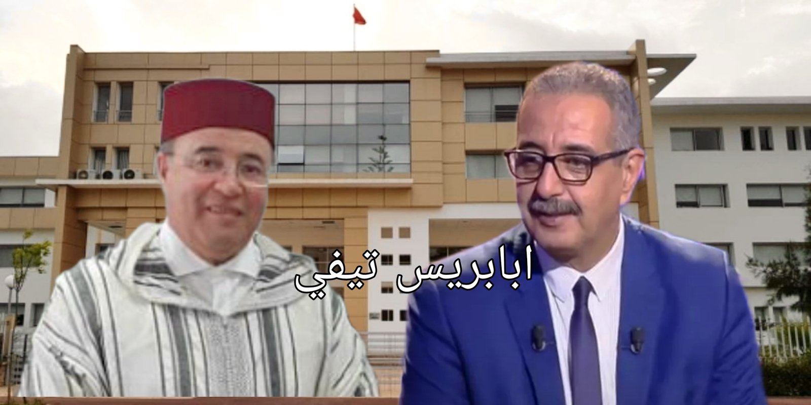 اضرضور يسلم مهام أكاديمية التربية والتعليم بجهة الرباط لعواج