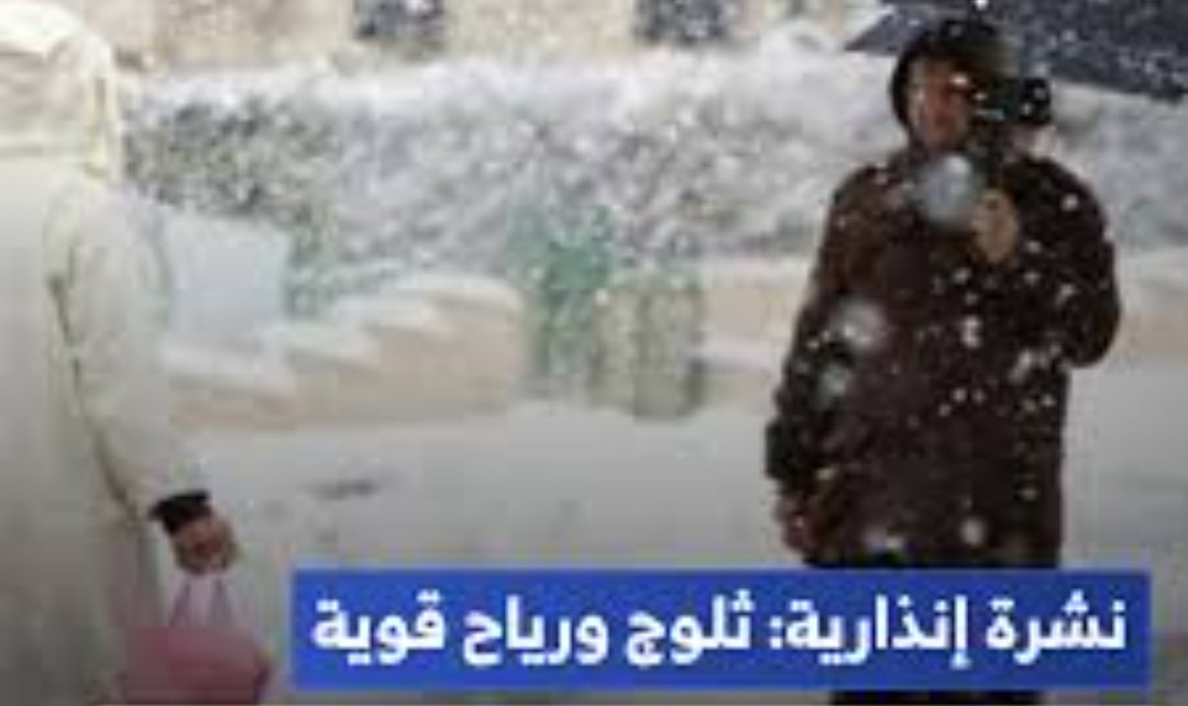 نشرة إنذارية عاجلة تهم عدة مدن مغربية