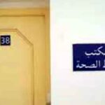 سلطات الجديدة، تتخد مجموعة من الإجراءات الصارمة استعدادا لموسم الاصطياف