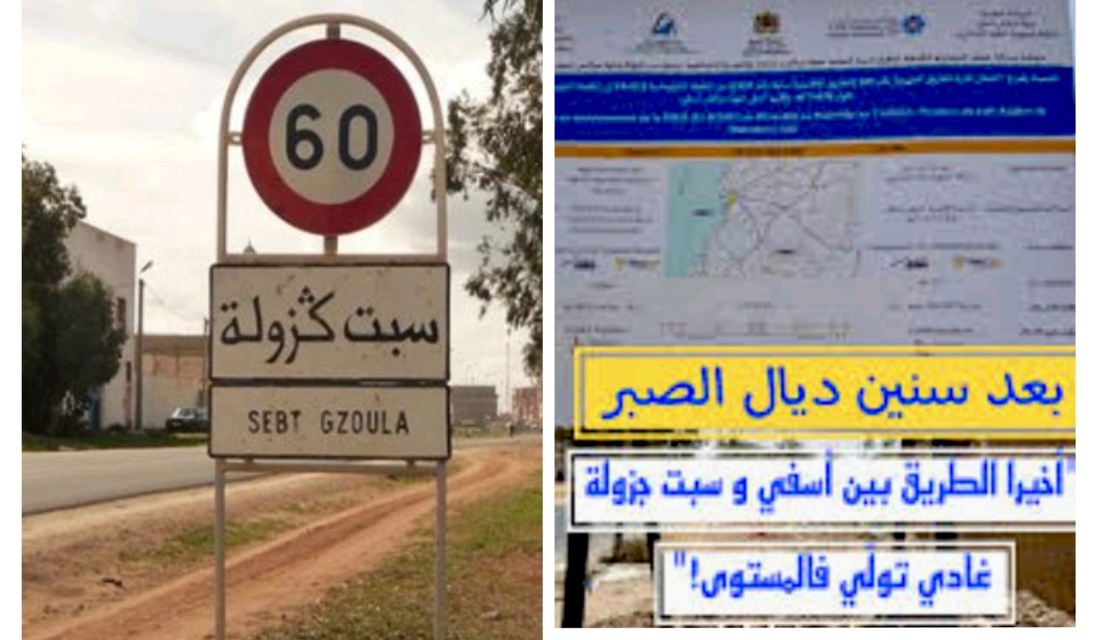 220 مليون درهم لتأهيل الطريق الإقليمية الرابطة بين مدينة آسفي وسبت جزولة