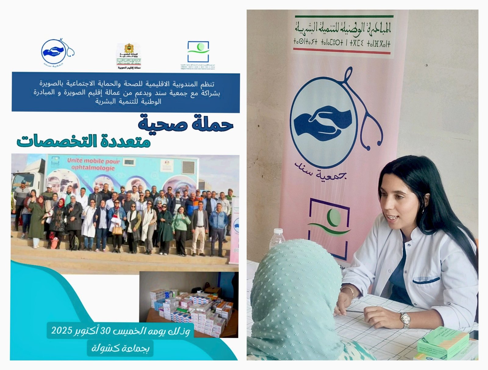 حملة طبية متعددة التخصصات لفادئة ساكنة جماعة كشولة بإقليم الصويرة