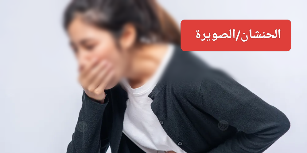 إصابة 22 تلميذة بتسمم غذائي بجماعة الحنشان و لجنة إقليمية من الصويرة تدخل على الخط