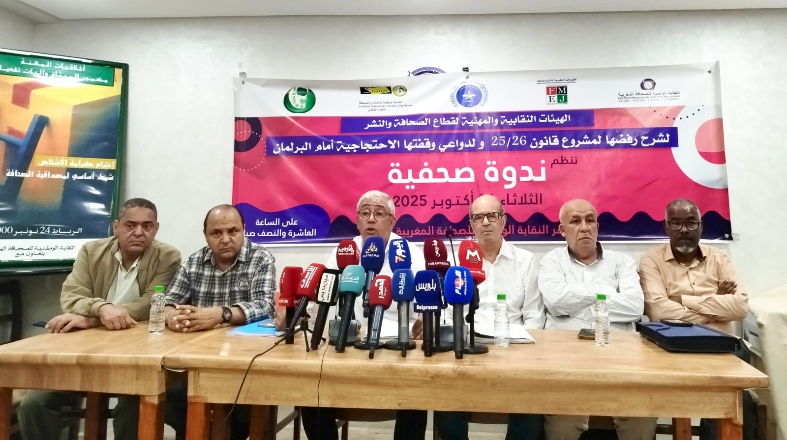 هيئات نقابية ومهنية في قطاع الصحافة والنشر تستعد لتنظيم وقفة إحتجاجية أمام البرلمان