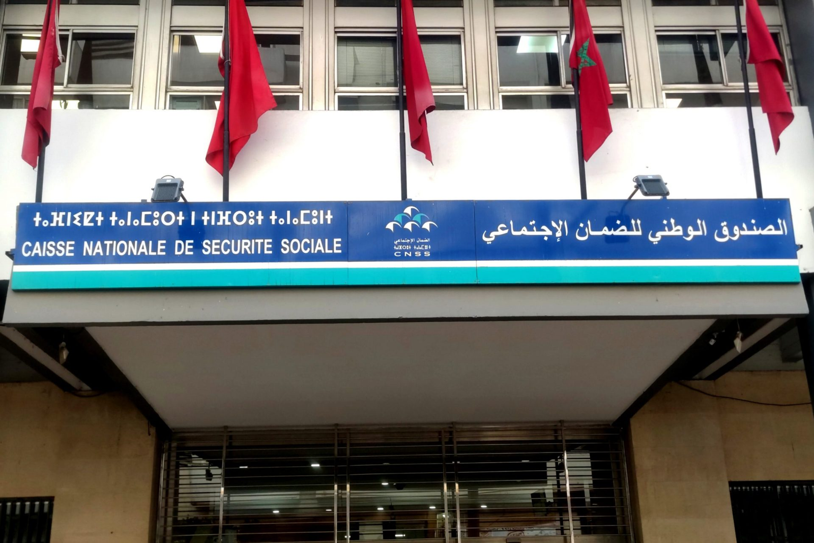 صندوق CNSS يحذر الأسر