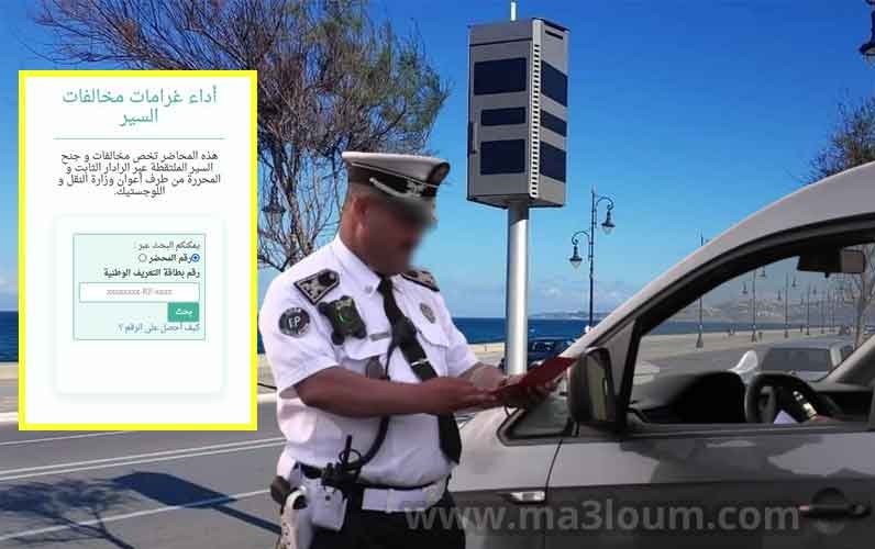 مذكرات بحث بسبب مخالفات السير تفاجيء المواطنين