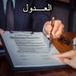 مصرع دركي غرقا بمياه بحيرة “تسليت” باقليم ميدلت
