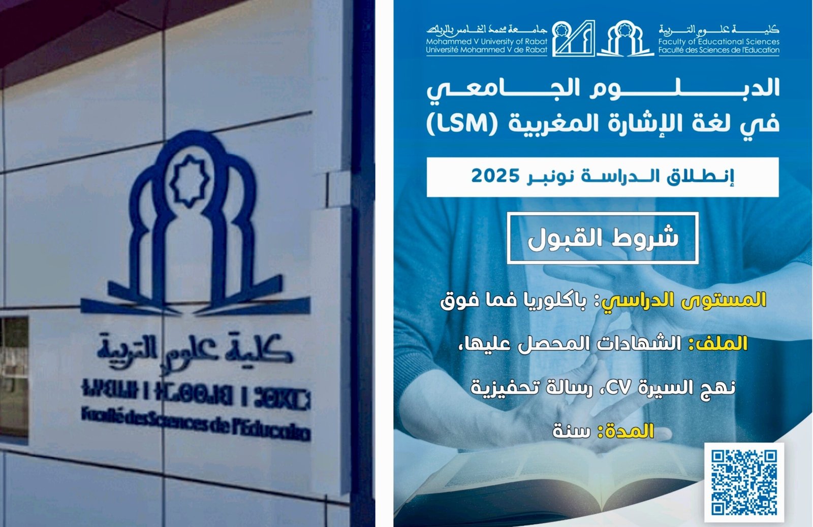 كلية علوم التربية تطلق دبلومًا جديدًا في لغة الإشارة و تحتفل بتخرج أول فوج