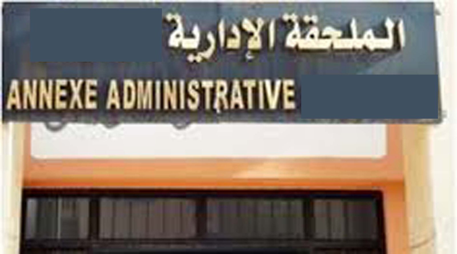 إحداث ملحقات إدارية جديدة في عدد من الجماعات الترابية