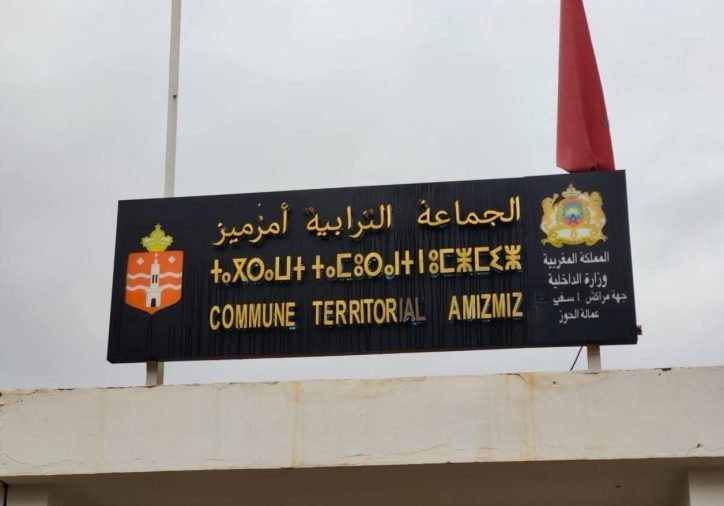المحكمة الإدارية تقرر عزل رئيس جماعة امزميز