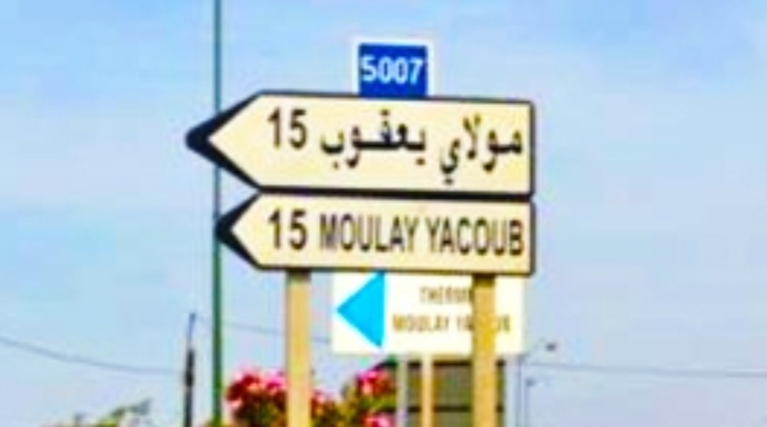 مصادرة املاك رئيس مجلس إقليمي ضواحي فاس