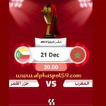 موعد مقابلة افتتاح منافسات كاس أمم إفريقيا و القنوات الناقلة