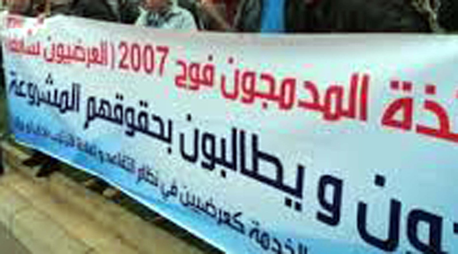 اللجنة الوطنية للأساتذة المدمجين تحتج على إقصاءً تسوية وضعيتهم الإدارية والمالية.