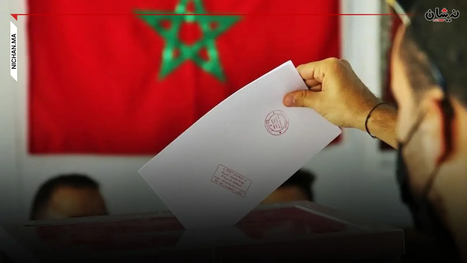 الاعلان عن نهاية جمع المقترحات المتعلقة بإعادة النظر في الخارطة الإدارية الانتخابات