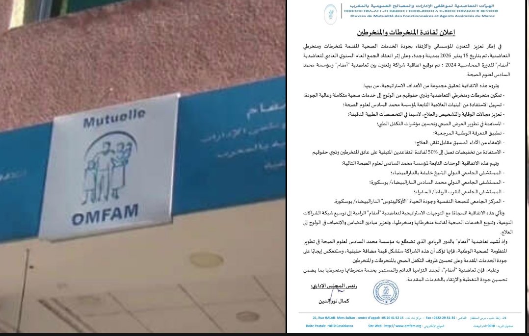 “أومفام” تعلن عن توقيع اتفاقية شراكة وتعاون مع مؤسسة محمد السادس العلوم الصحة