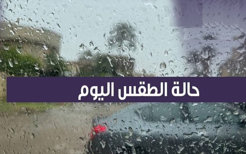 حالة الطقس اليوم الأربعاء بالمغرب
