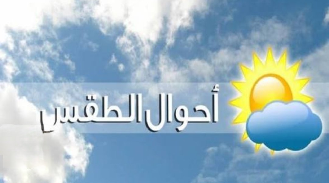 توقعات حالة طقس اليوم الاثنين بالمغرب