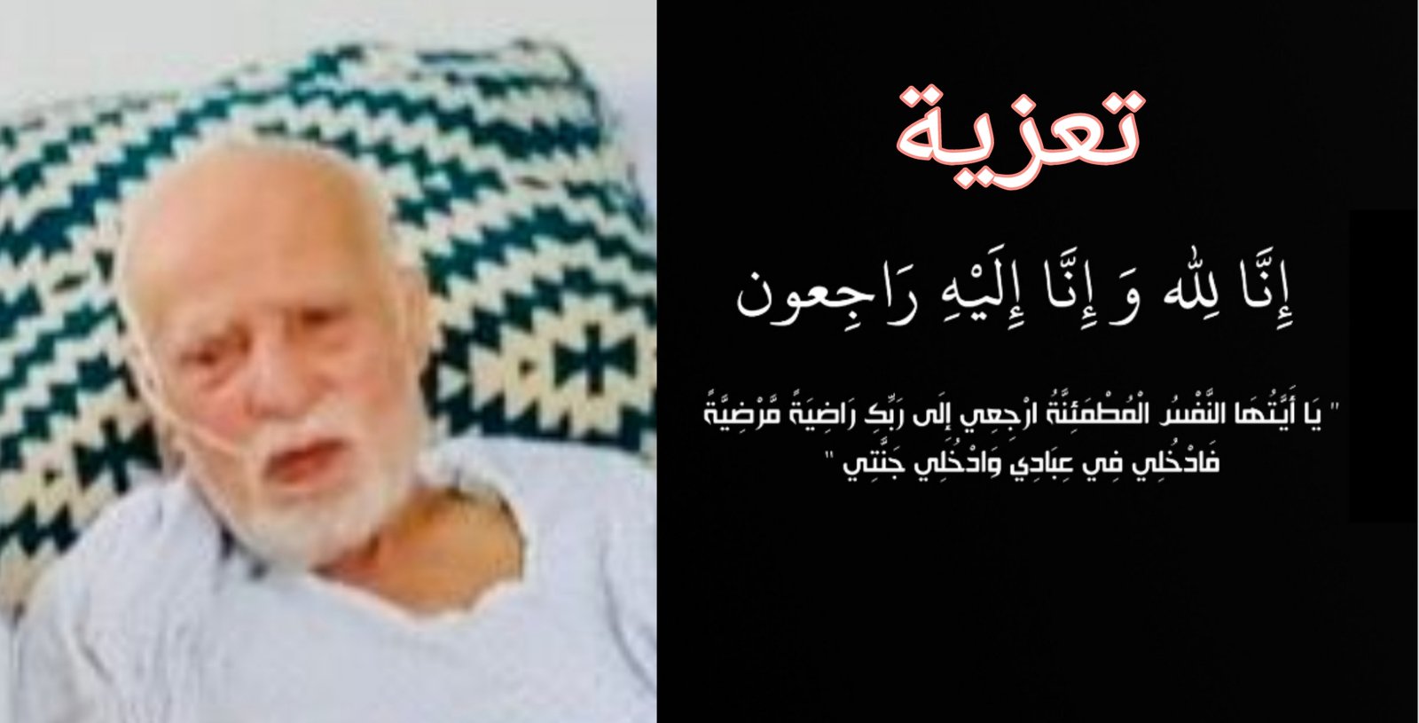 الجامعة الوطنية لارباب محطات الوقود تعزي اسرة أشوطن في وفاة والدهم